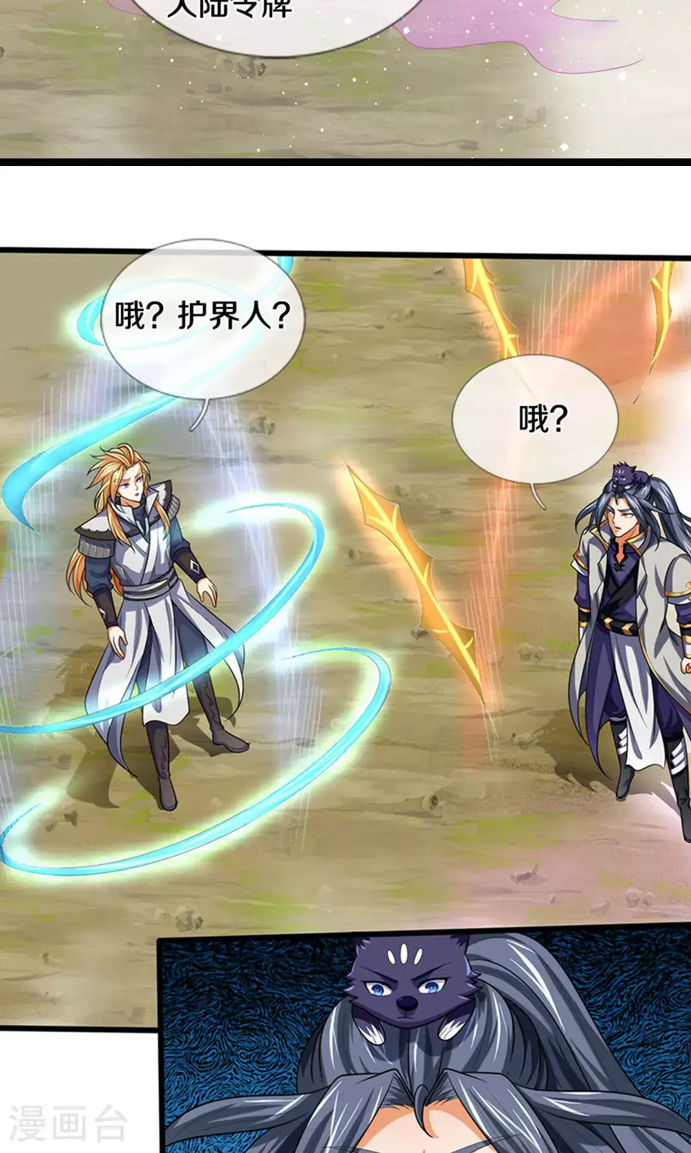 第698话 神虚大陆，我来了！ 第20页