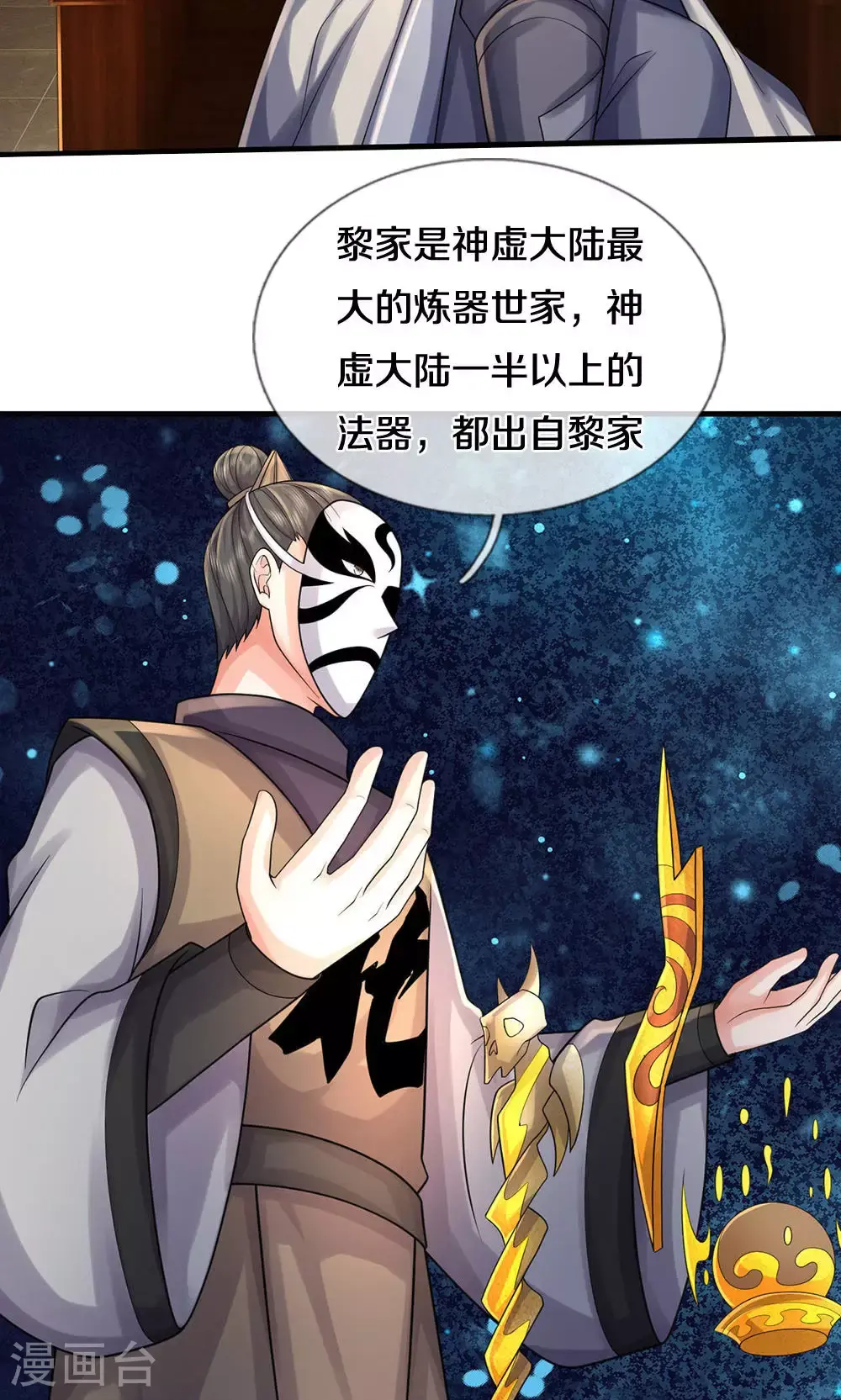 第703话 八位至高，何等存在？ 第18页