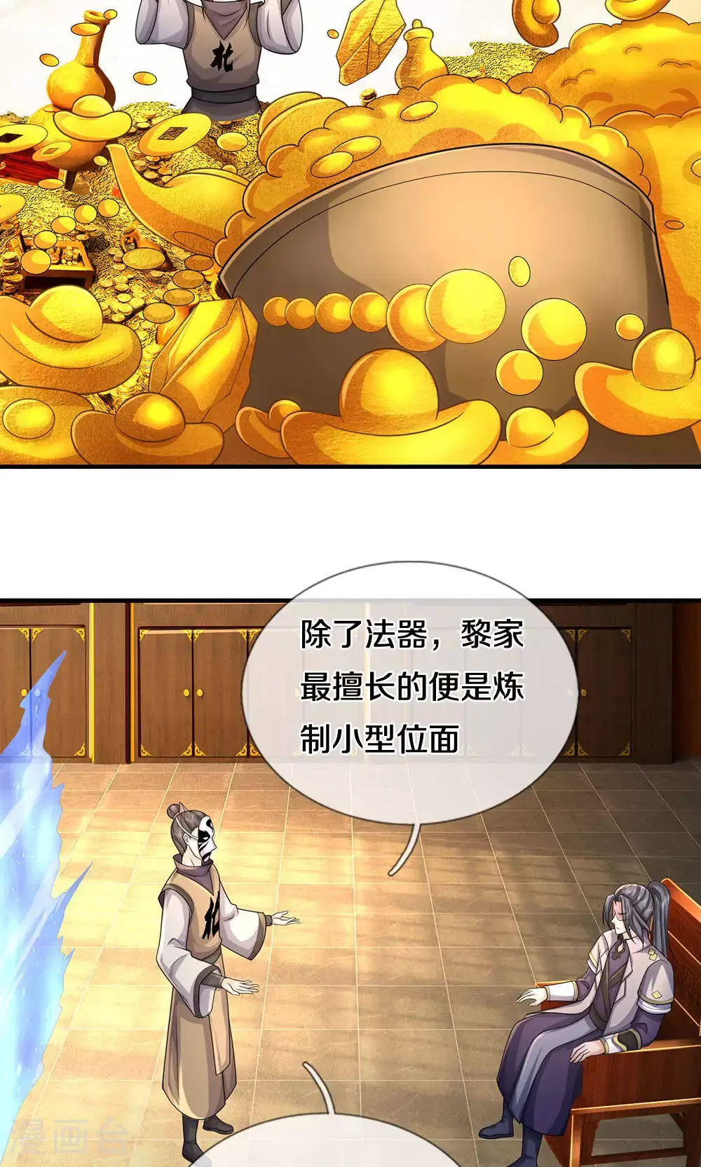 第703话 八位至高，何等存在？ 第20页
