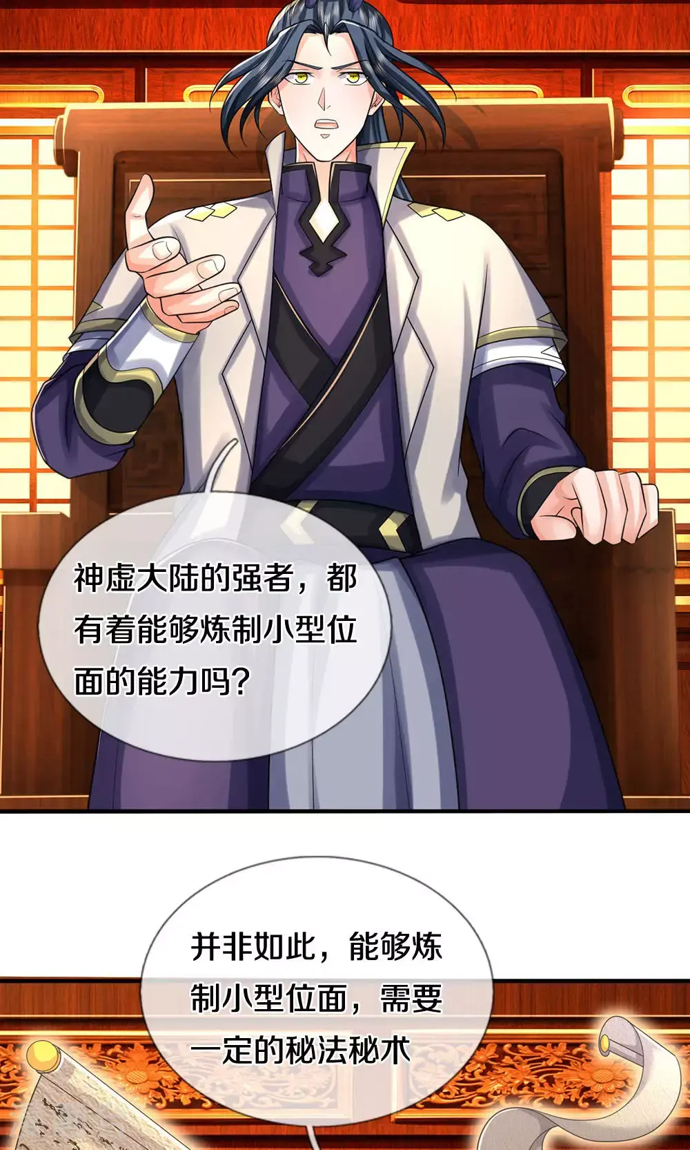 第703话 八位至高，何等存在？ 第22页