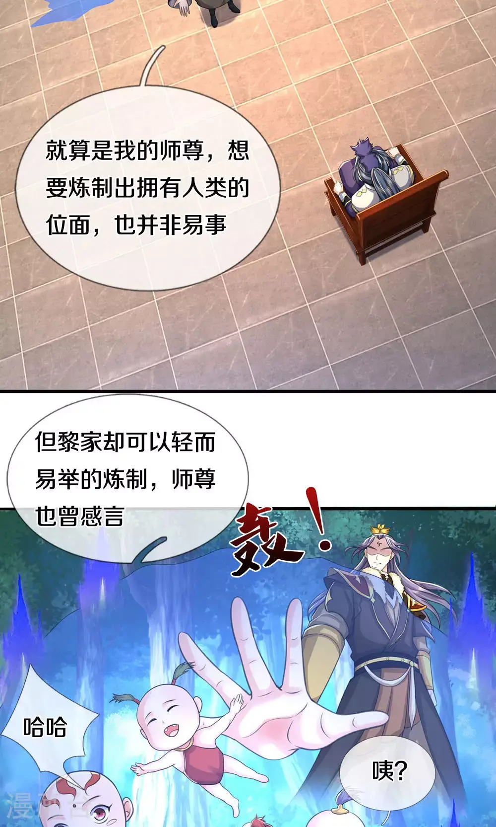 第703话 八位至高，何等存在？ 第26页