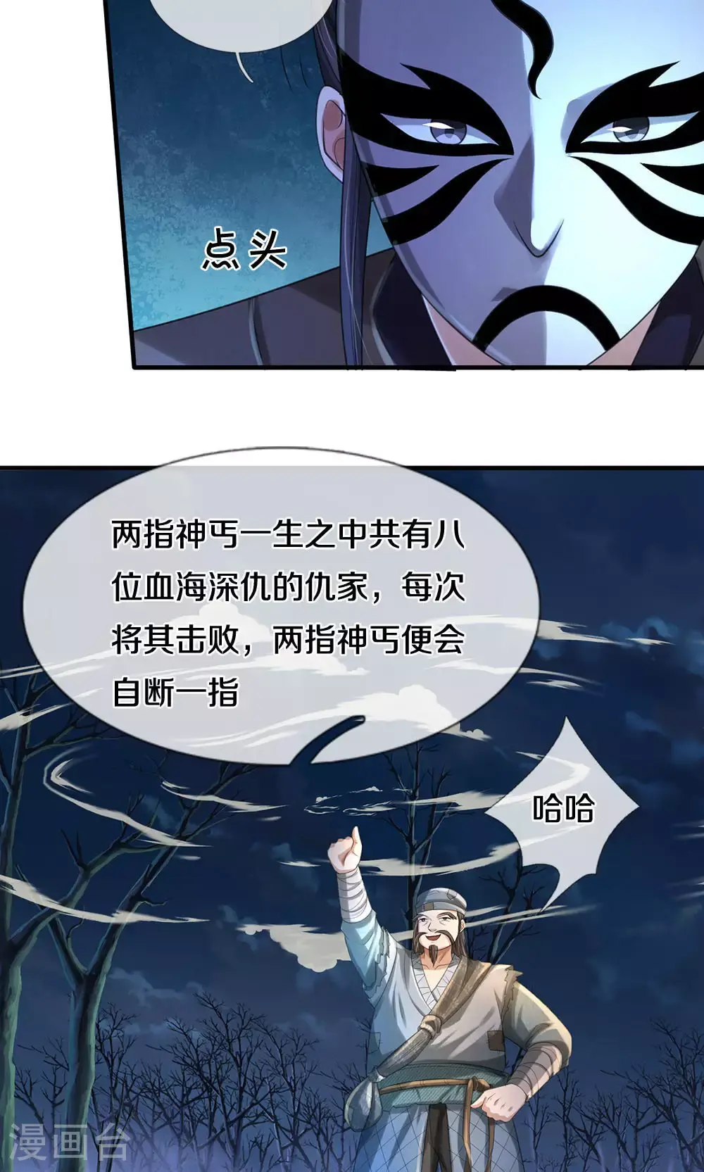 第702话 萧晨主人？喜提天机阁！ 第21页