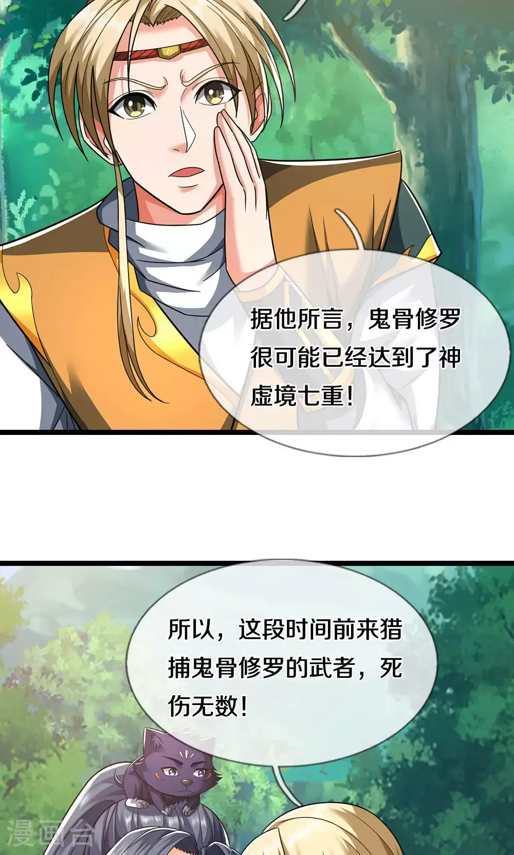 第707话 九界第一 第17页