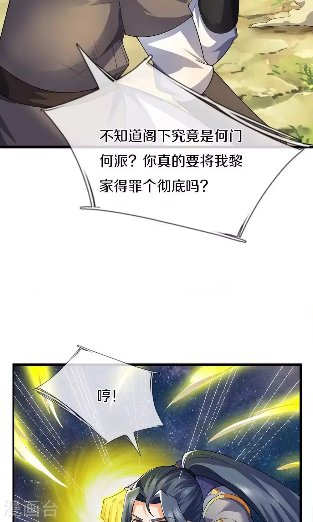第708话 阻扰我狂扫玄神天林的人？ 第18页