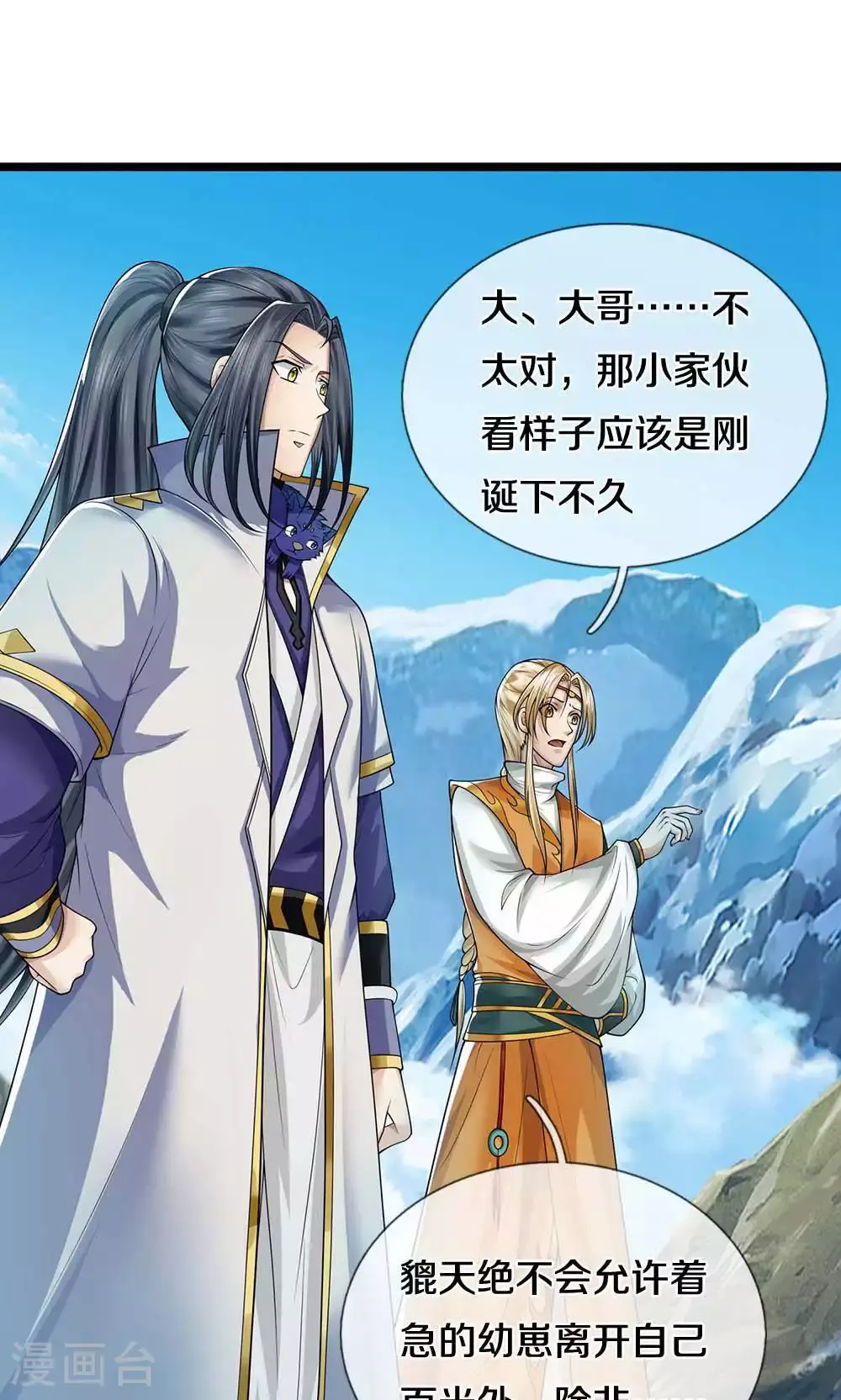 第713话 寒气逼人，貔天降临！ 第15页