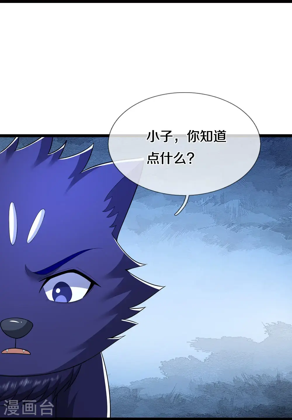 第714话 貔天王，你好~ 第9页