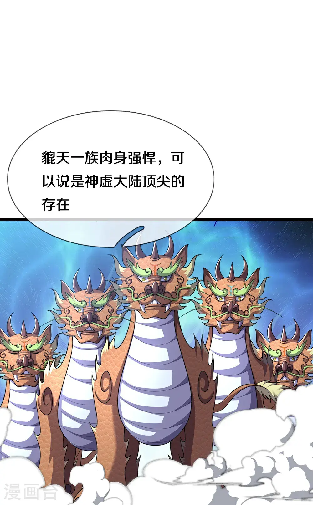 第714话 貔天王，你好~ 第13页