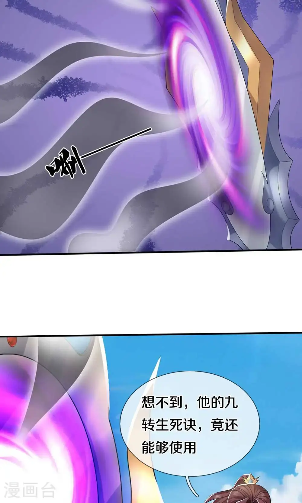 第722话 九转生死诀 第13页