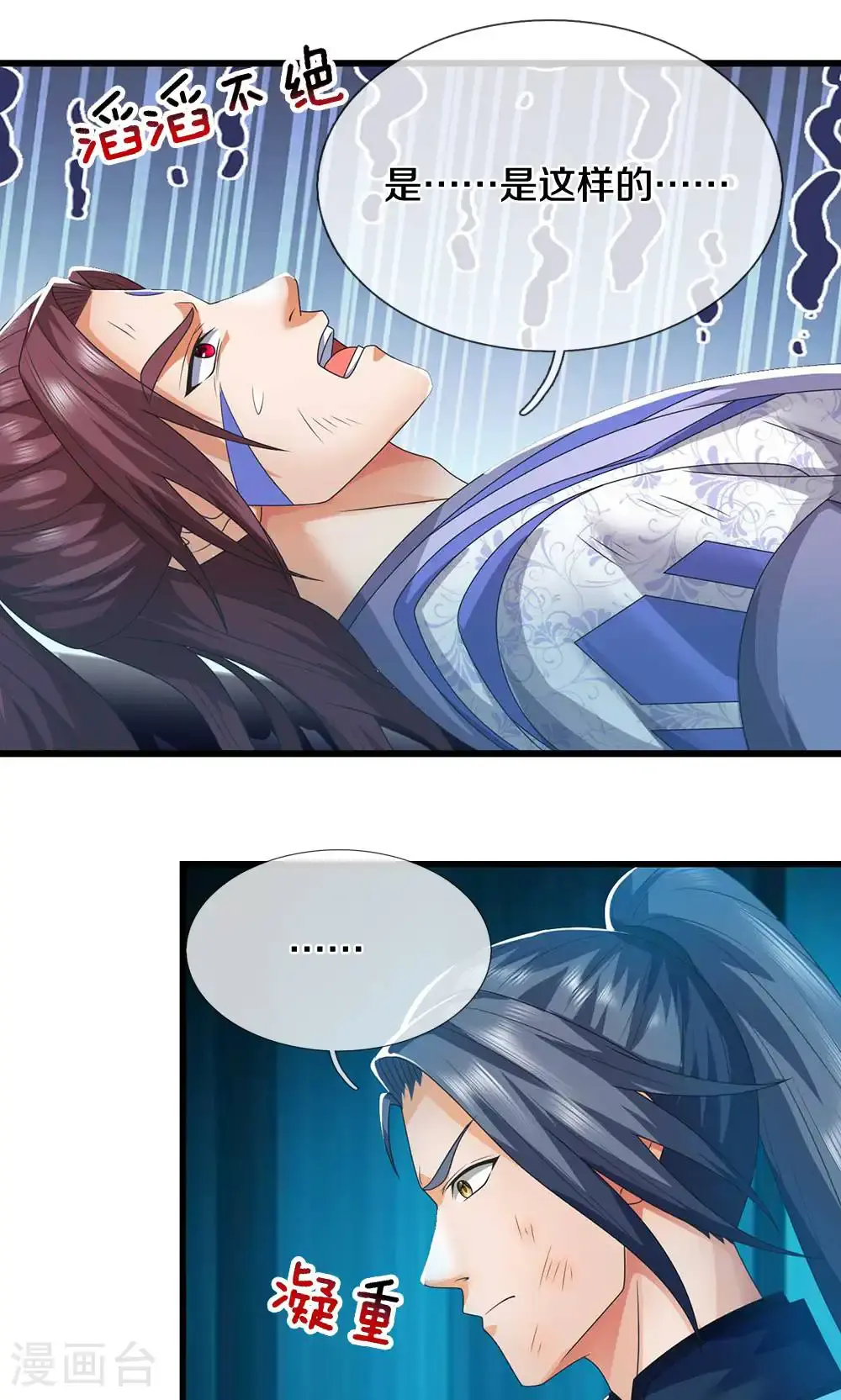 第723话 愚蠢又可爱的家伙 第2页