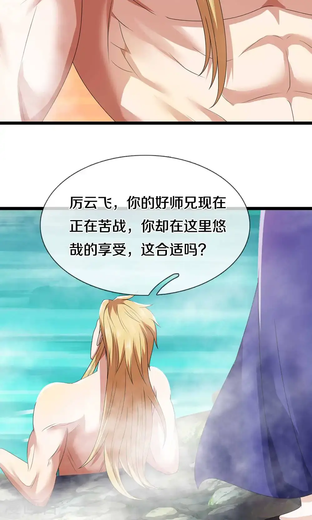第723话 愚蠢又可爱的家伙 第6页