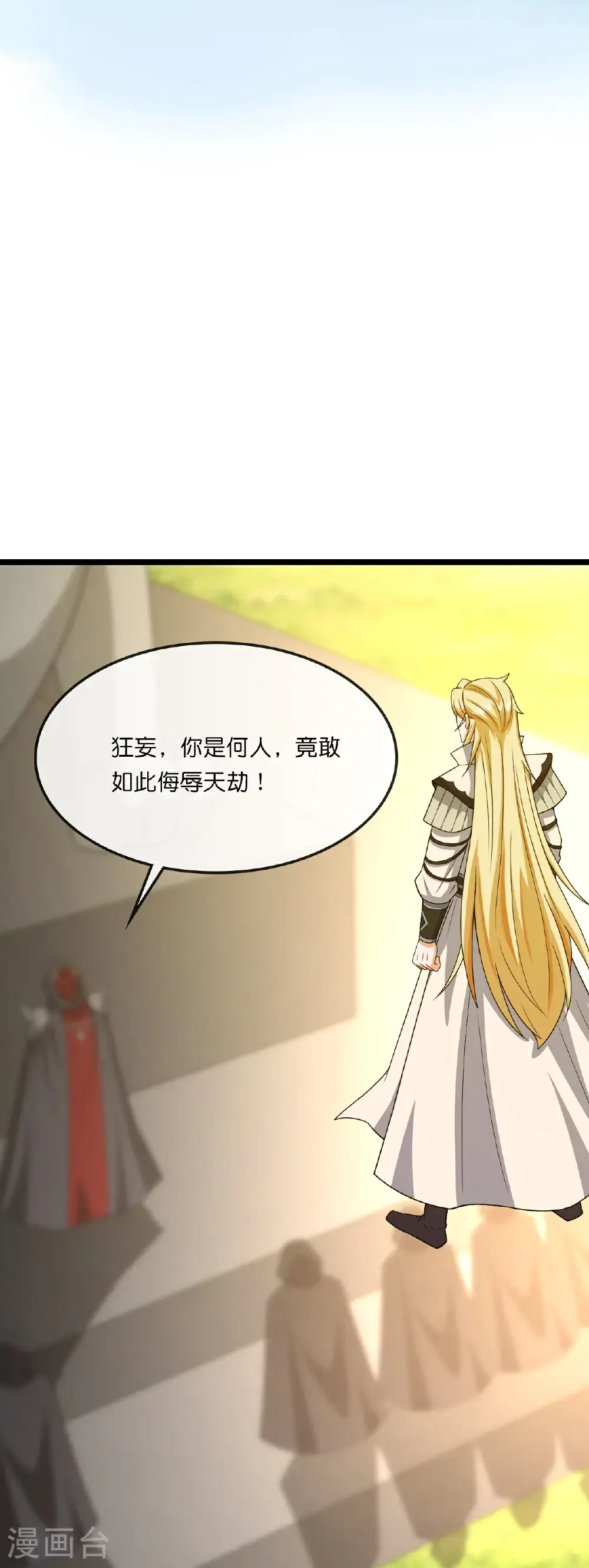 第736话 镜玄宗往事 第10页