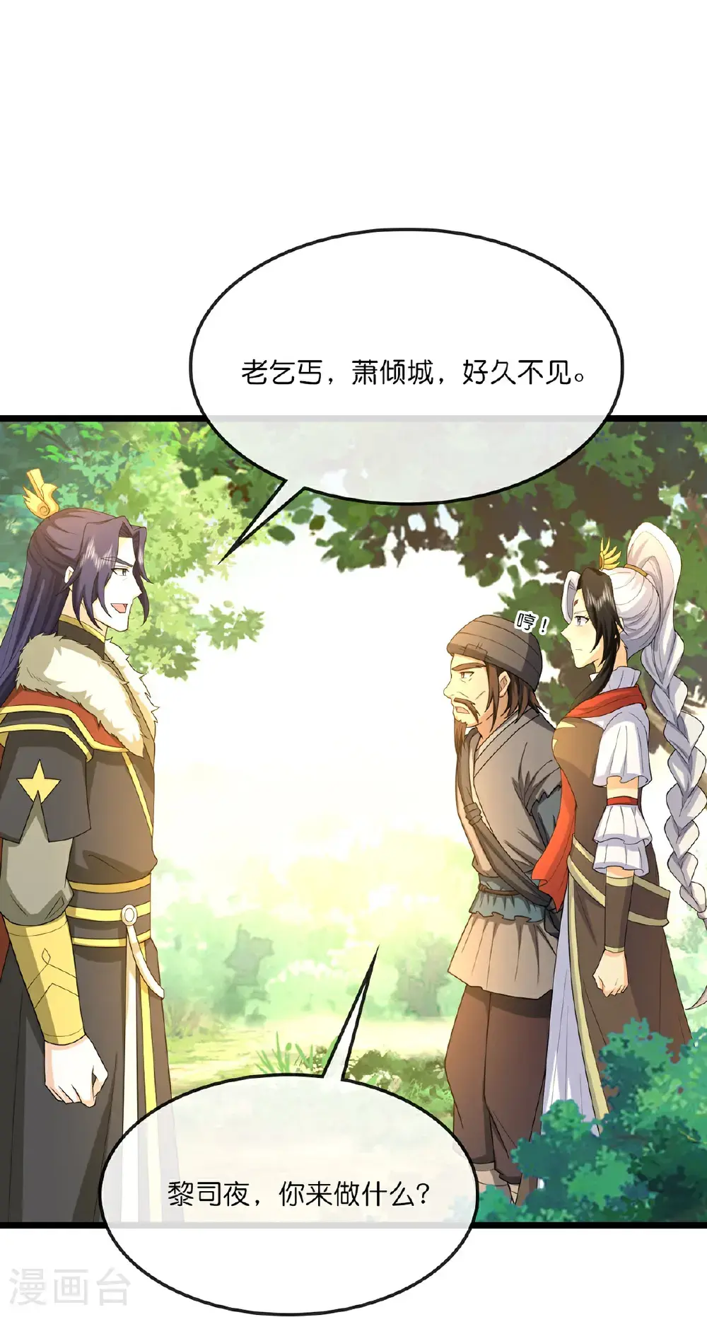 第737话 带走萧晨？没门！ 第8页