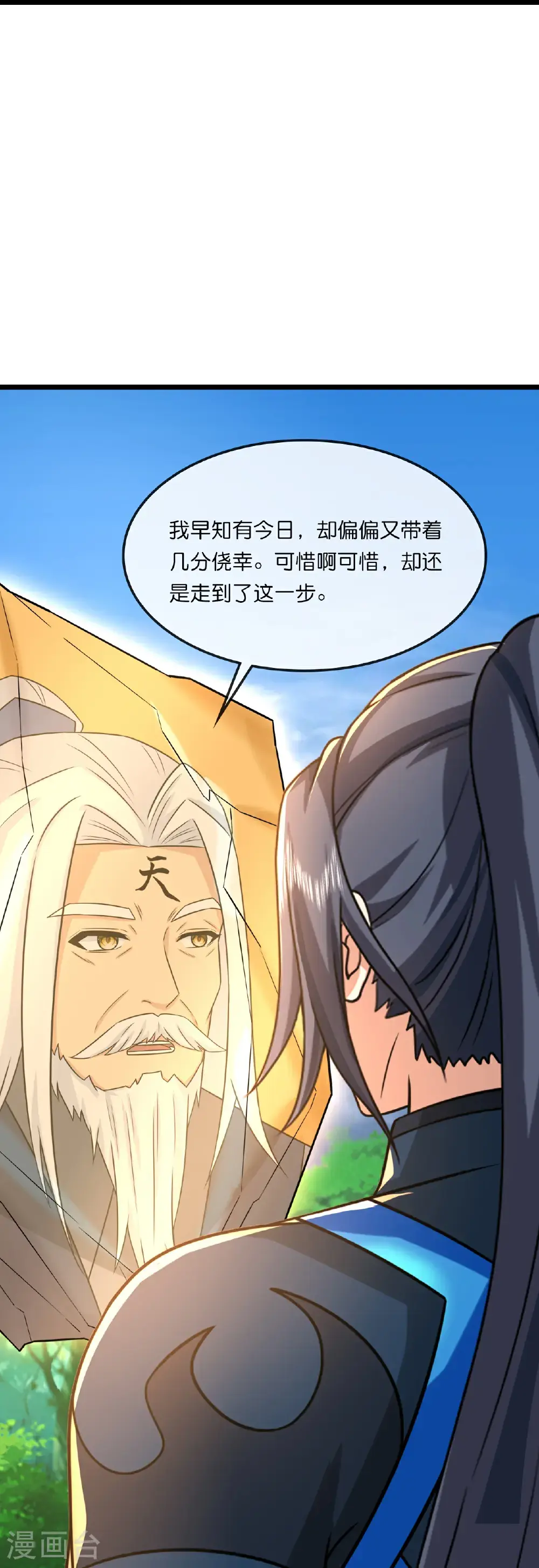 第741话 破阵 第11页