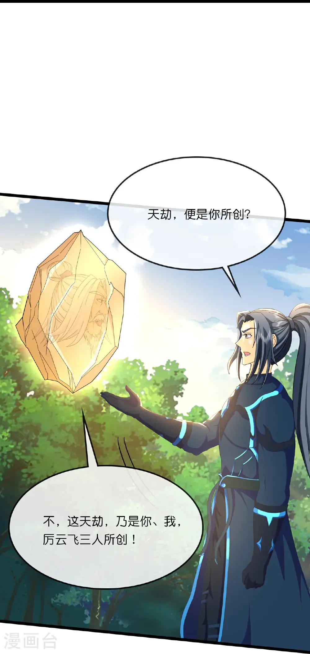 第741话 破阵 第16页