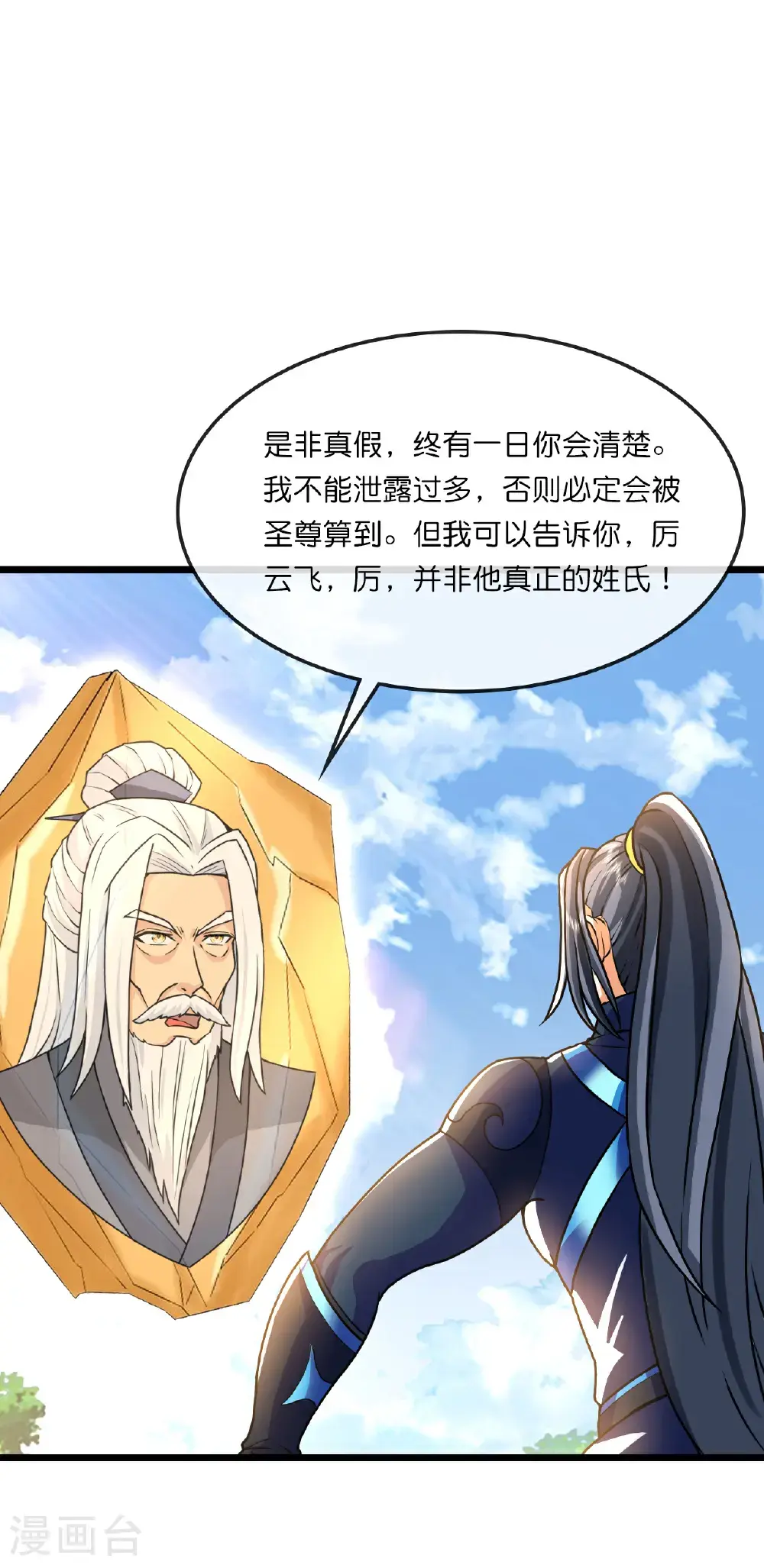第741话 破阵 第27页