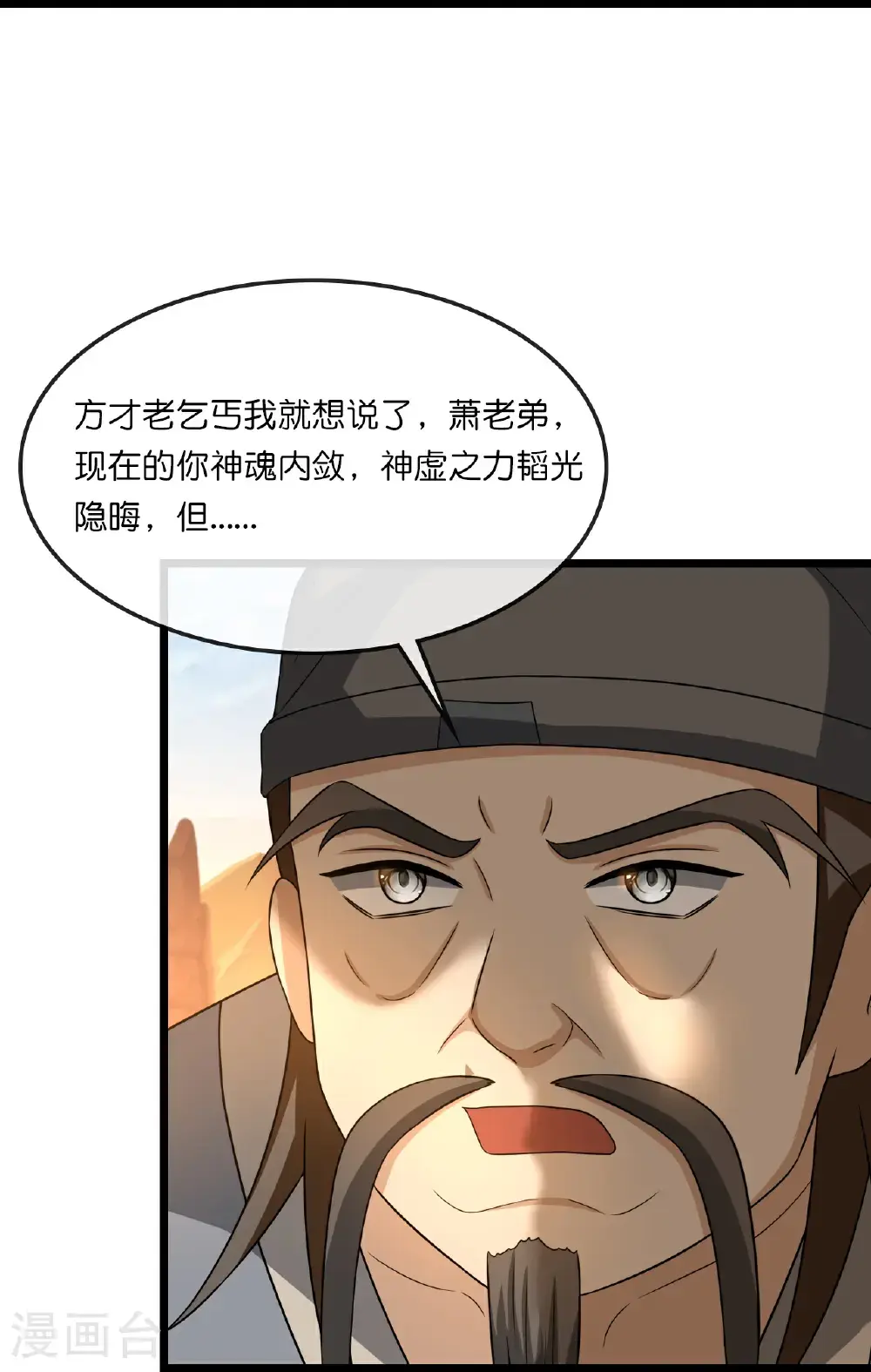 第742话 一切皆为我所用 第11页