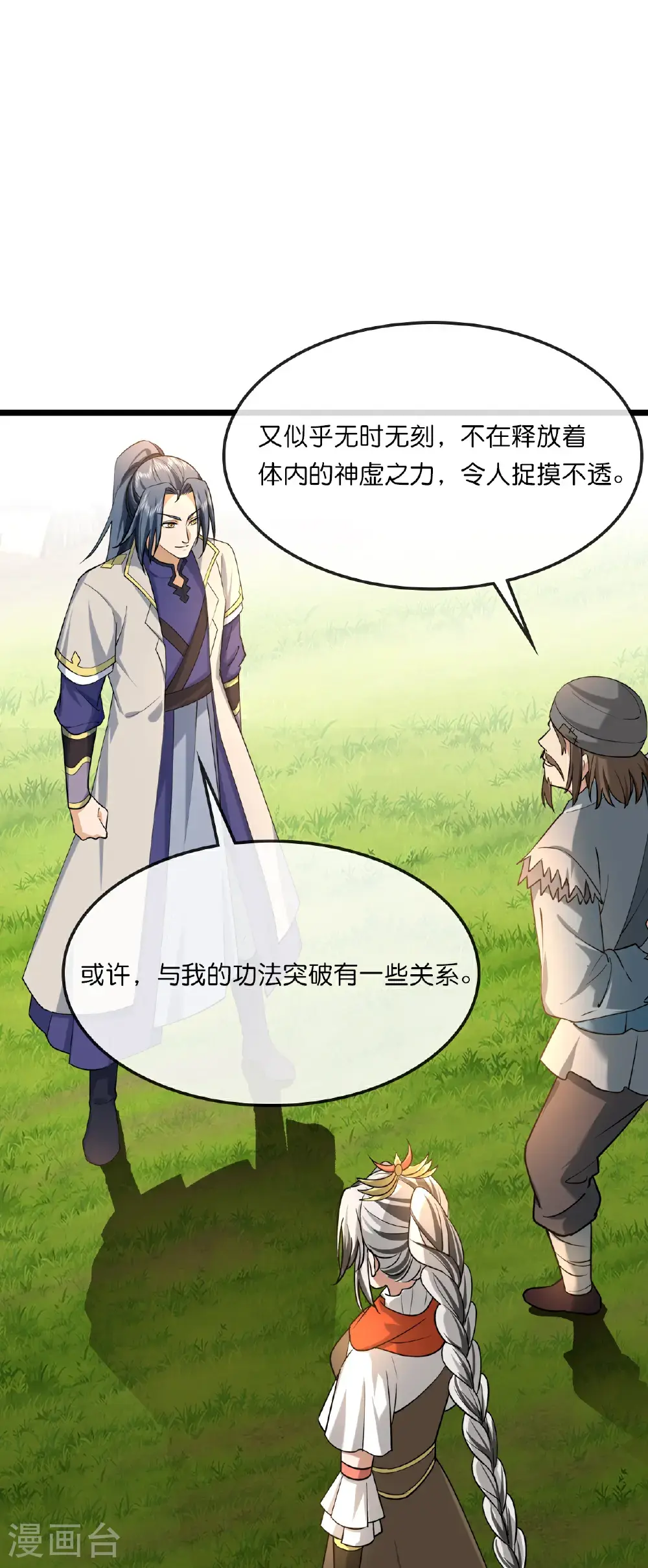 第742话 一切皆为我所用 第12页