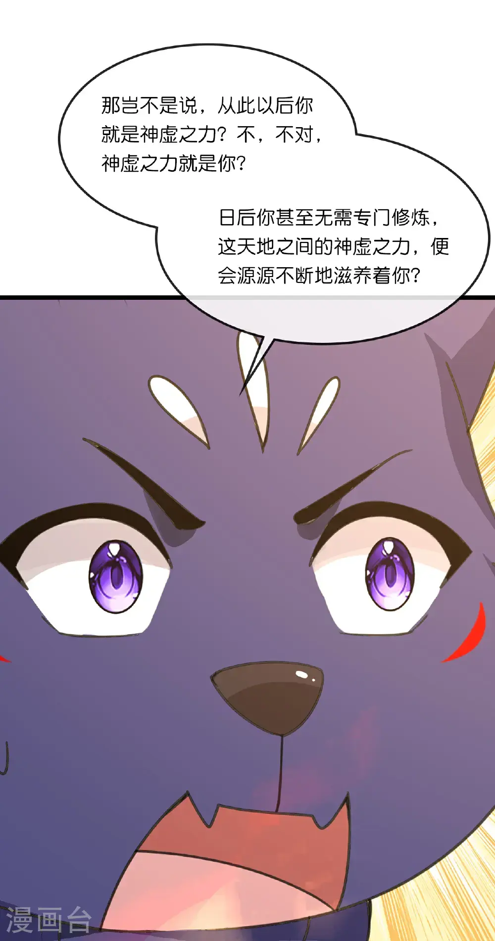 第742话 一切皆为我所用 第32页