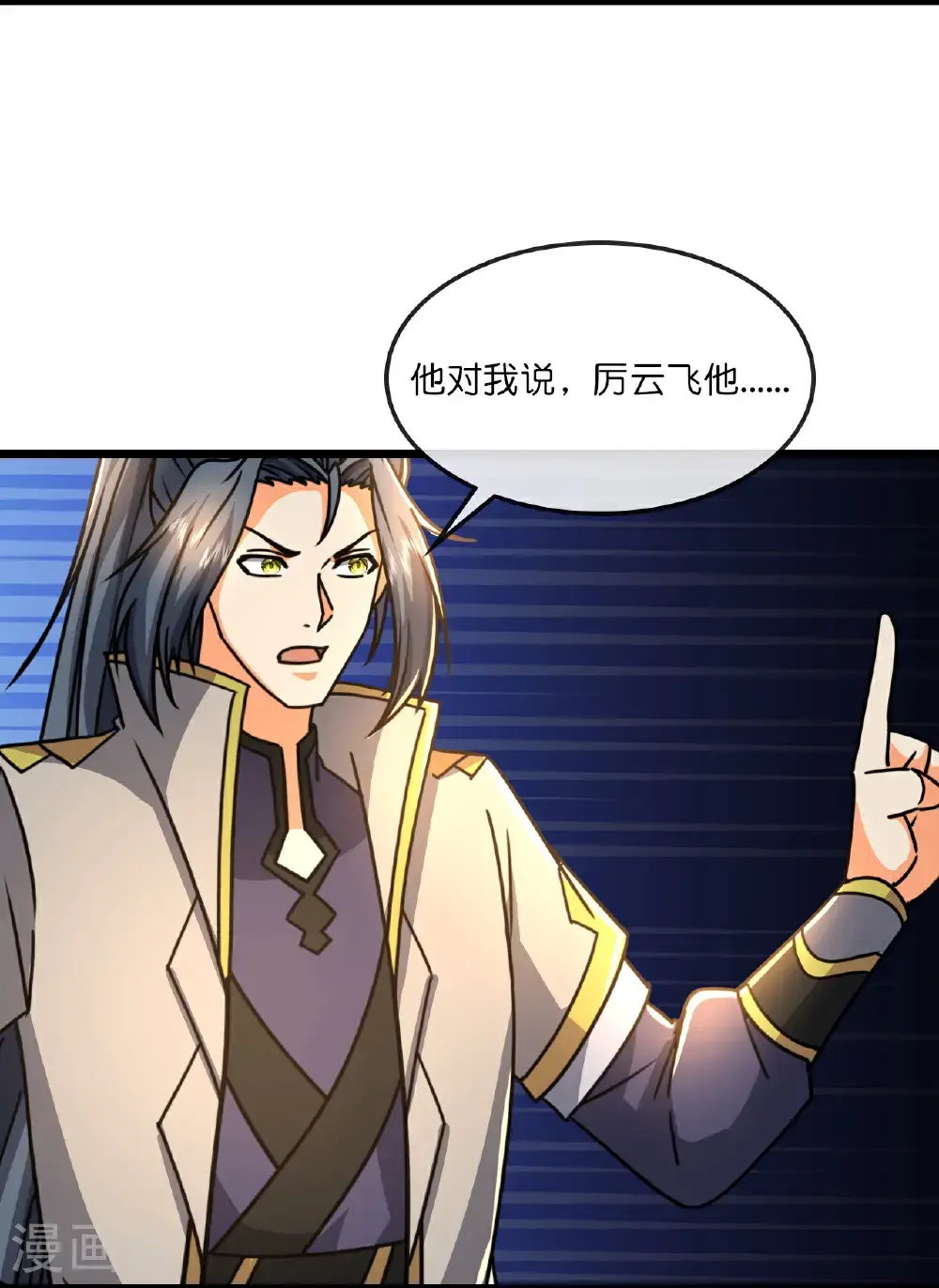 第743话 去见云飞 第11页