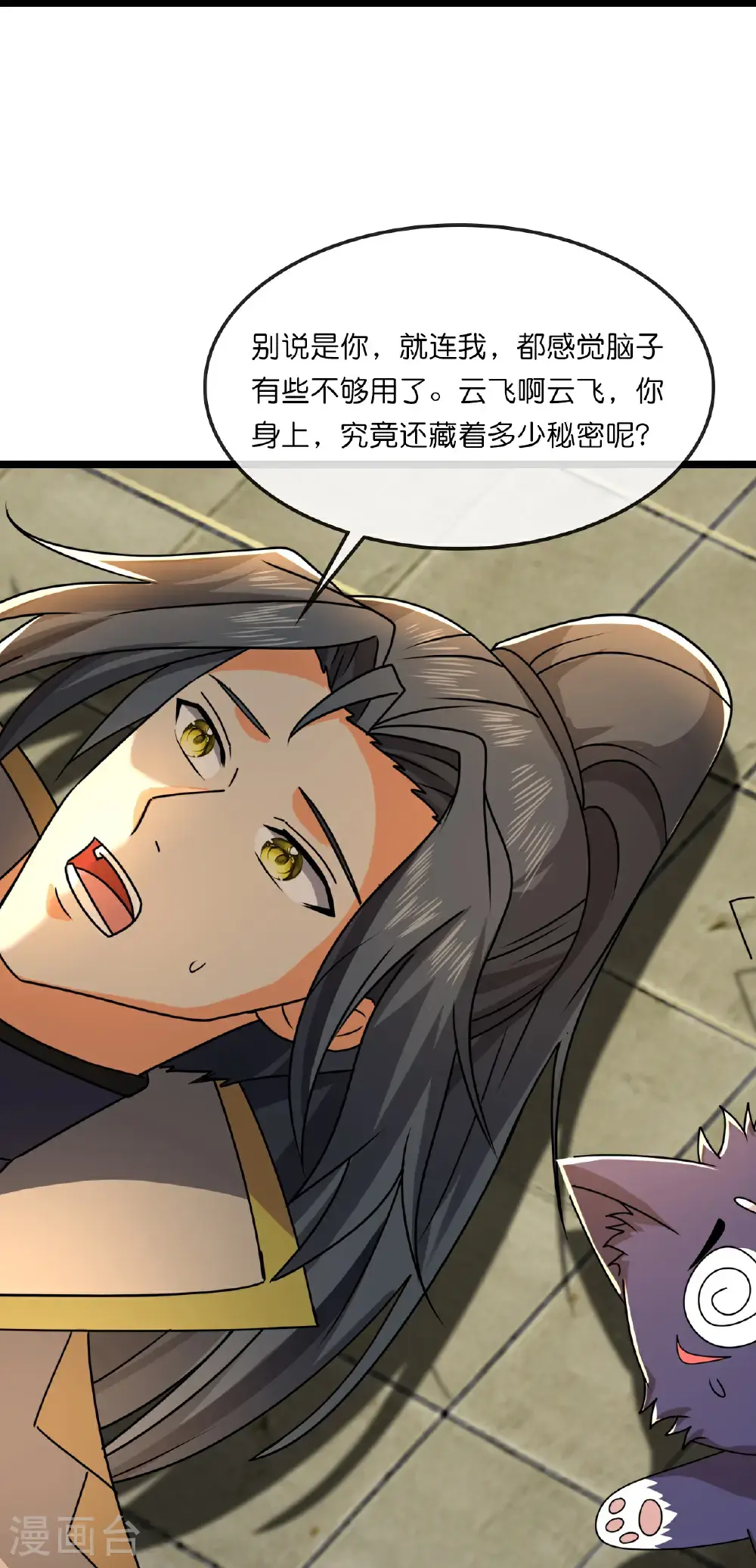第743话 去见云飞 第14页