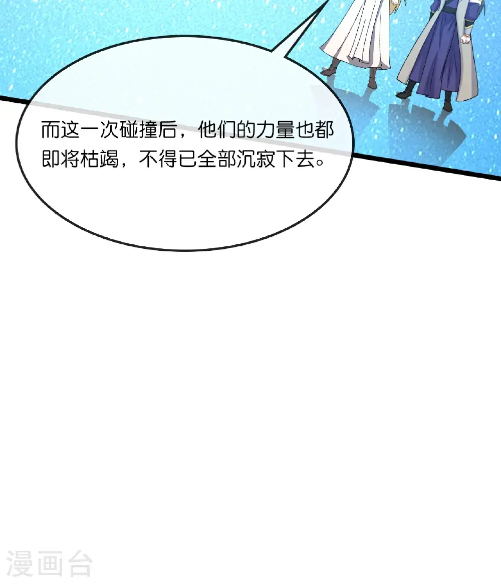 第745话 天道本源(下) 第14页