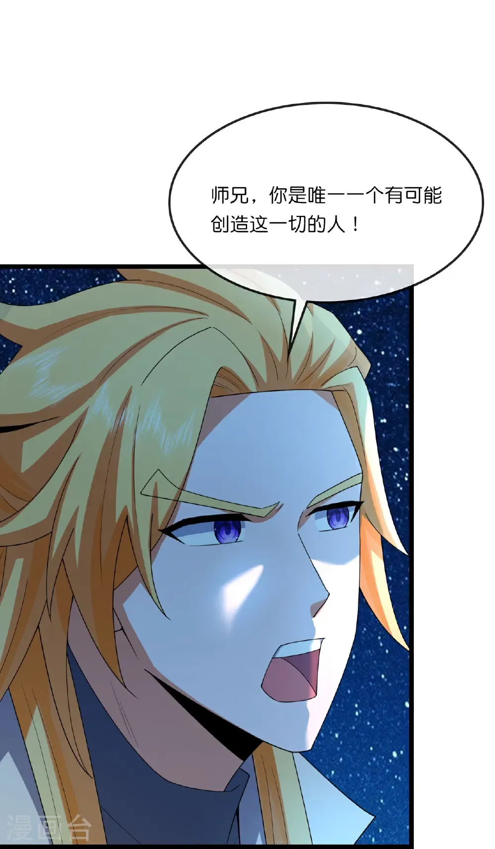 第746话 萧晨是天道？ 第3页