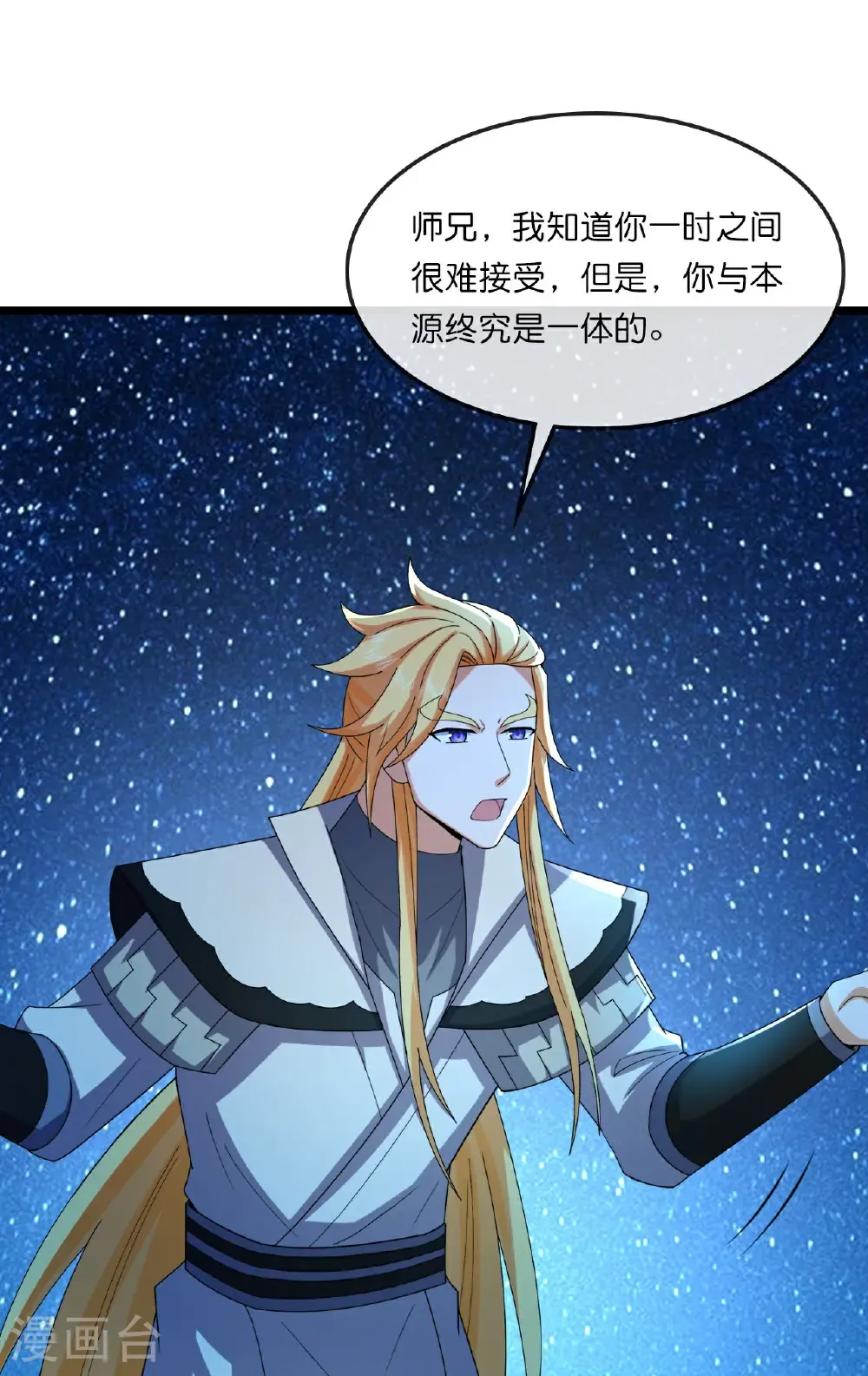 第746话 萧晨是天道？ 第5页