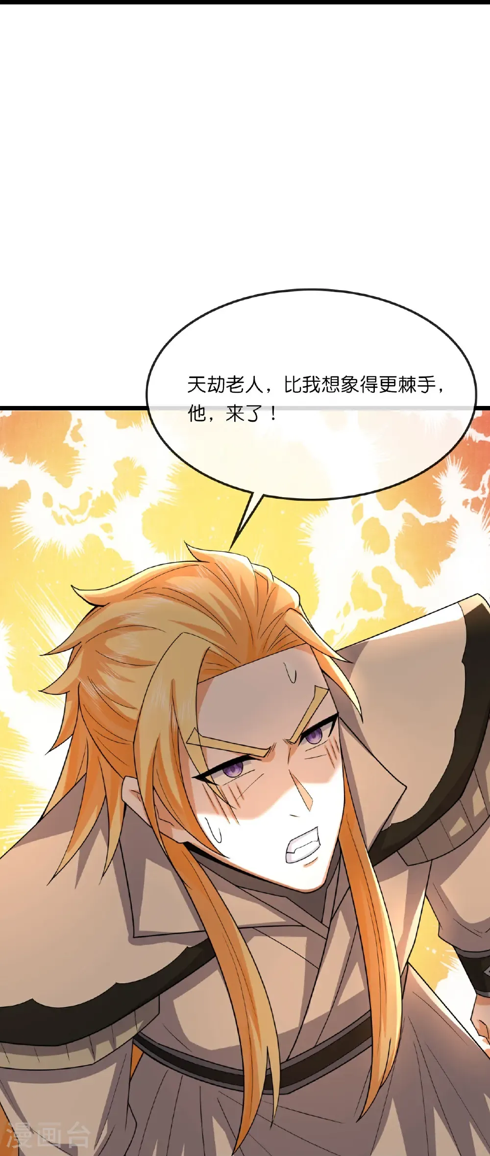 第746话 萧晨是天道？ 第9页