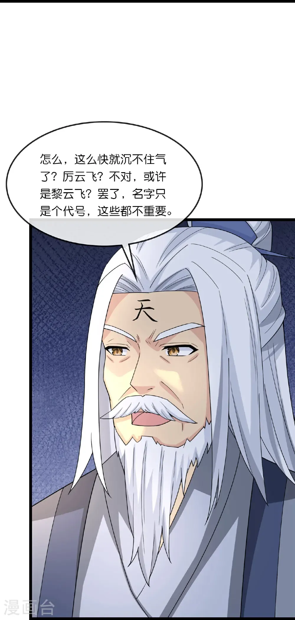 第746话 萧晨是天道？ 第14页