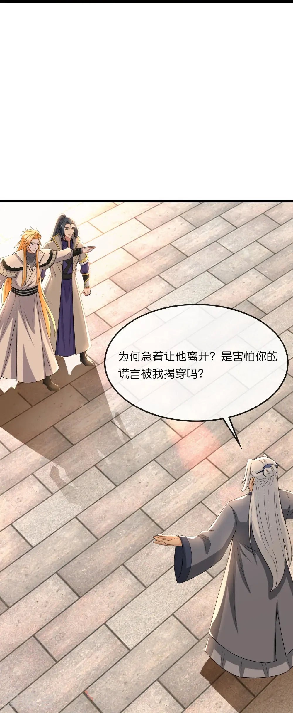 第746话 萧晨是天道？ 第16页