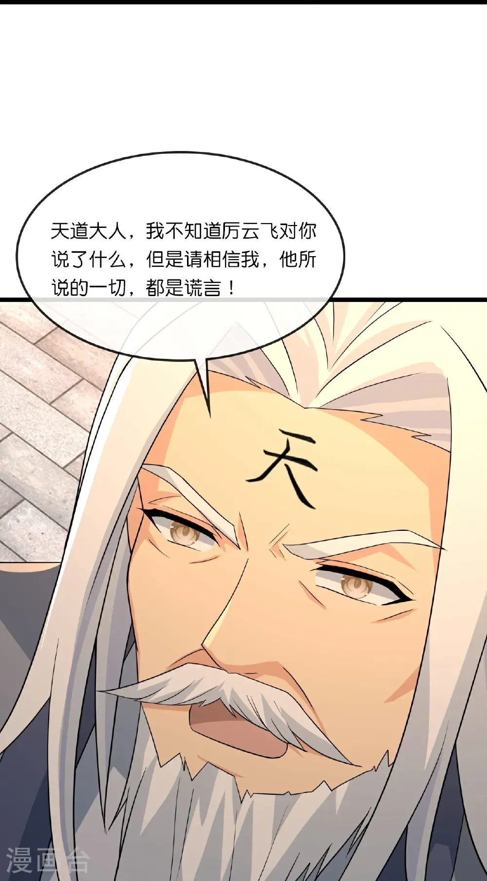 第746话 萧晨是天道？ 第20页