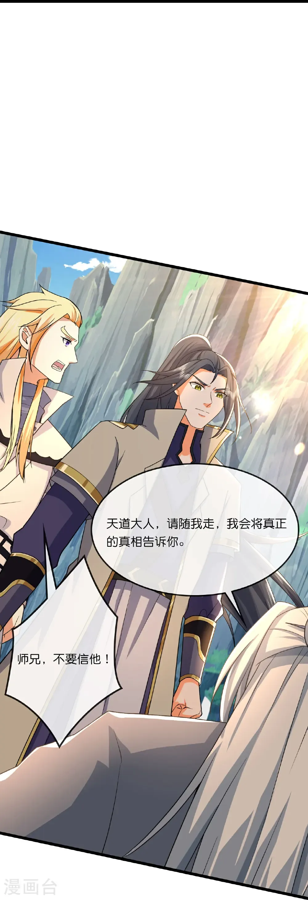 第746话 萧晨是天道？ 第21页