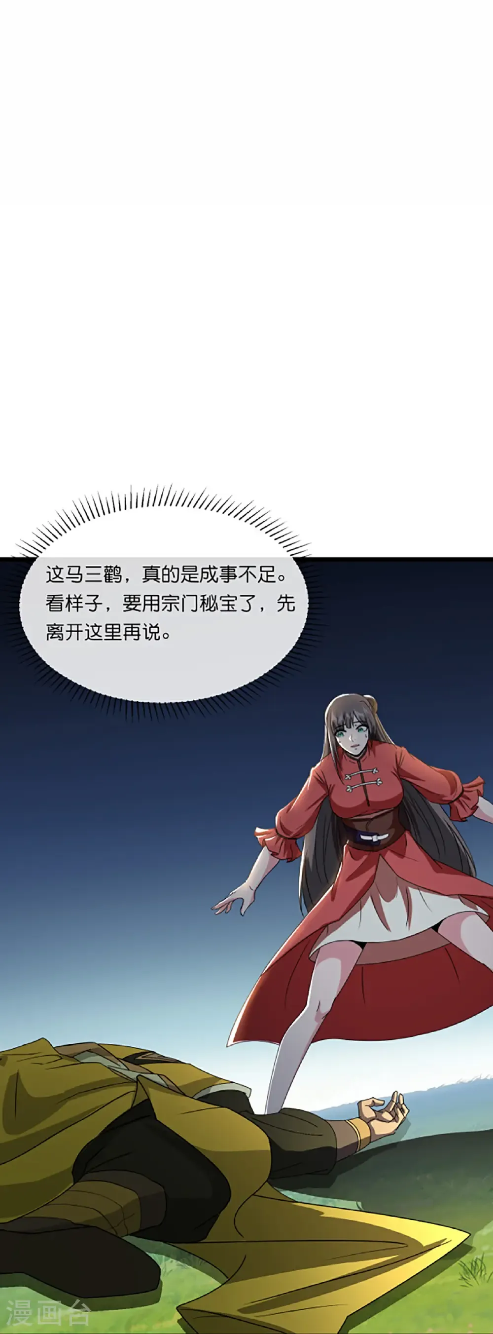 第753话 树人精华(上) 第3页