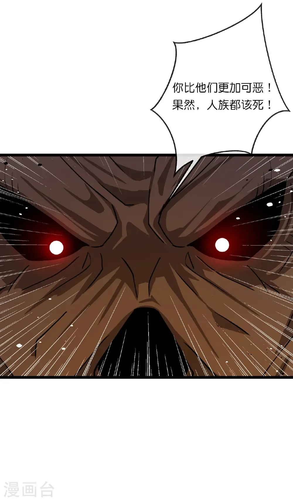 第753话 树人精华(上) 第24页