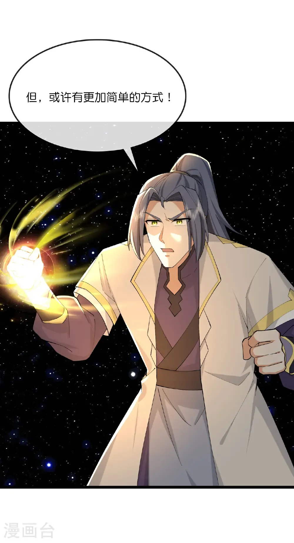 第757话 巧取精血(下) 第21页
