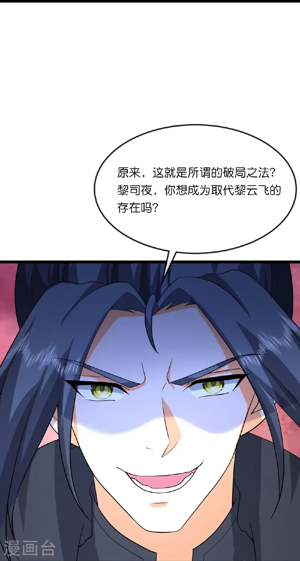 第764话 萧晨师兄的计划 第7页