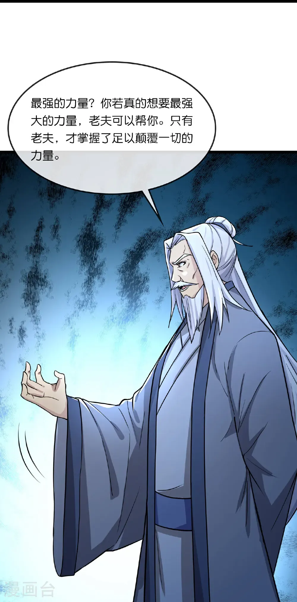 第768话 天劫老人再次出现 第28页