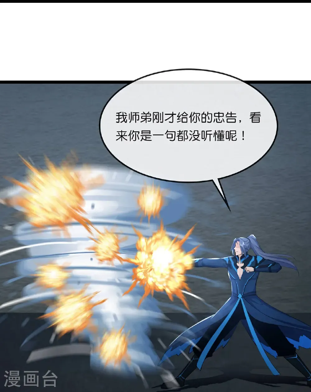 第769话 萧晨回归 第34页
