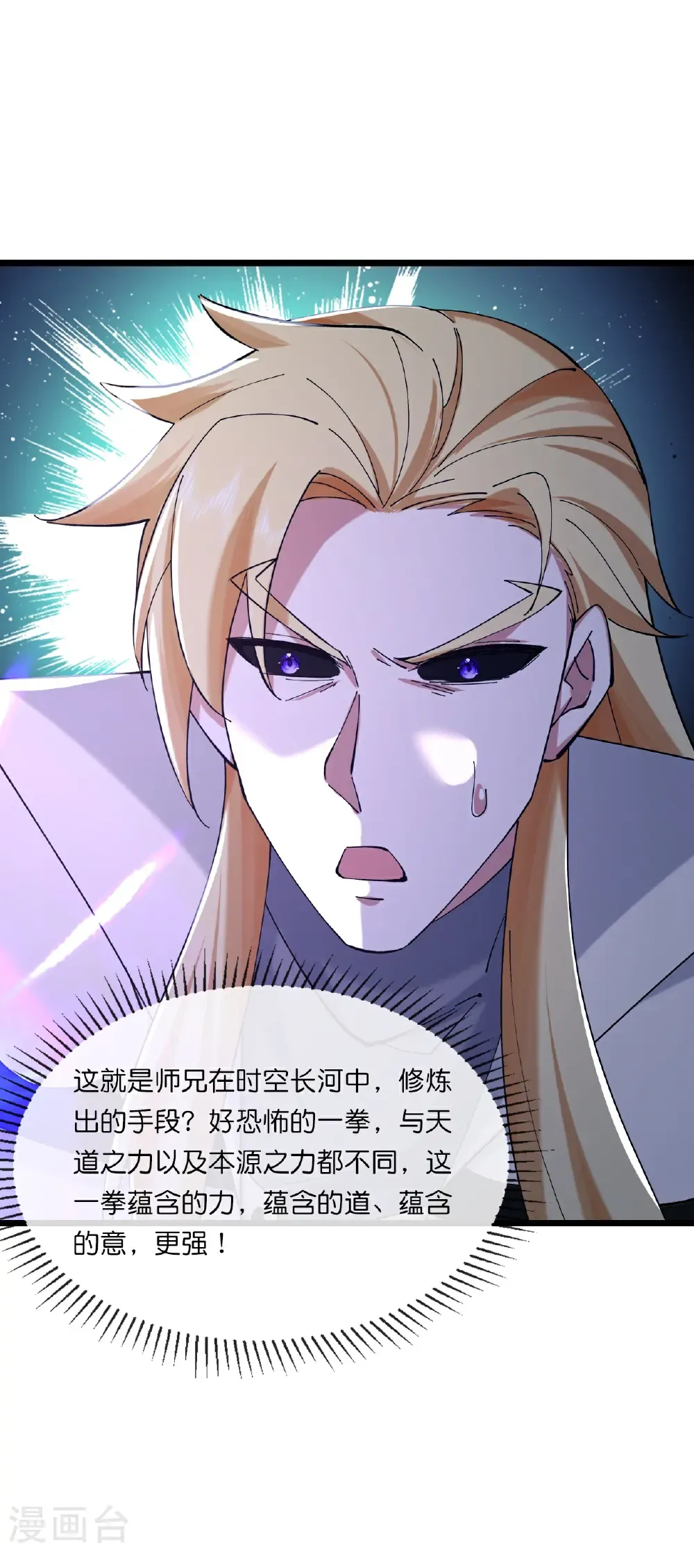 第770话 击溃天劫 第10页
