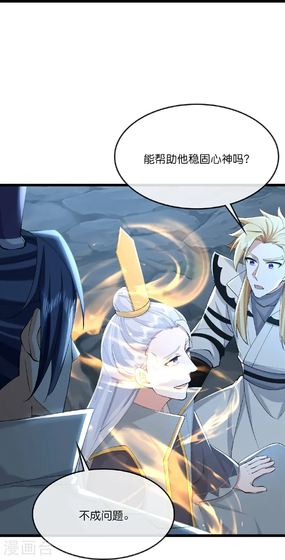 第773话 寻得圣尊，难救其命 第17页