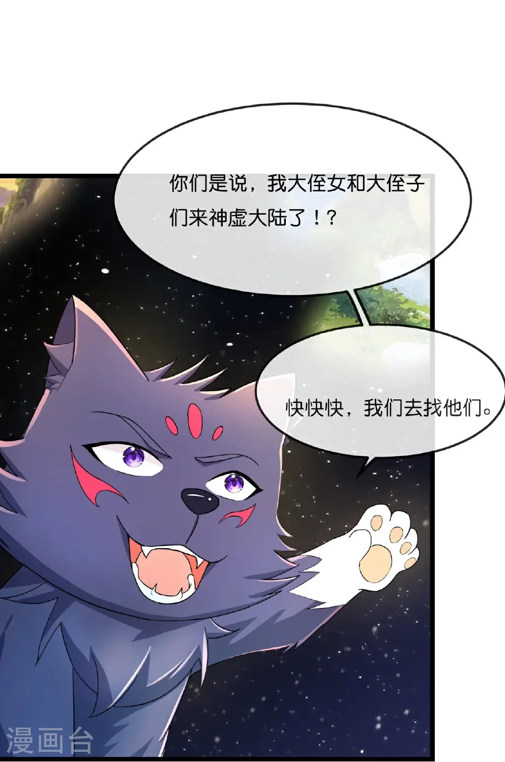 第775话 凶相毕露 第3页