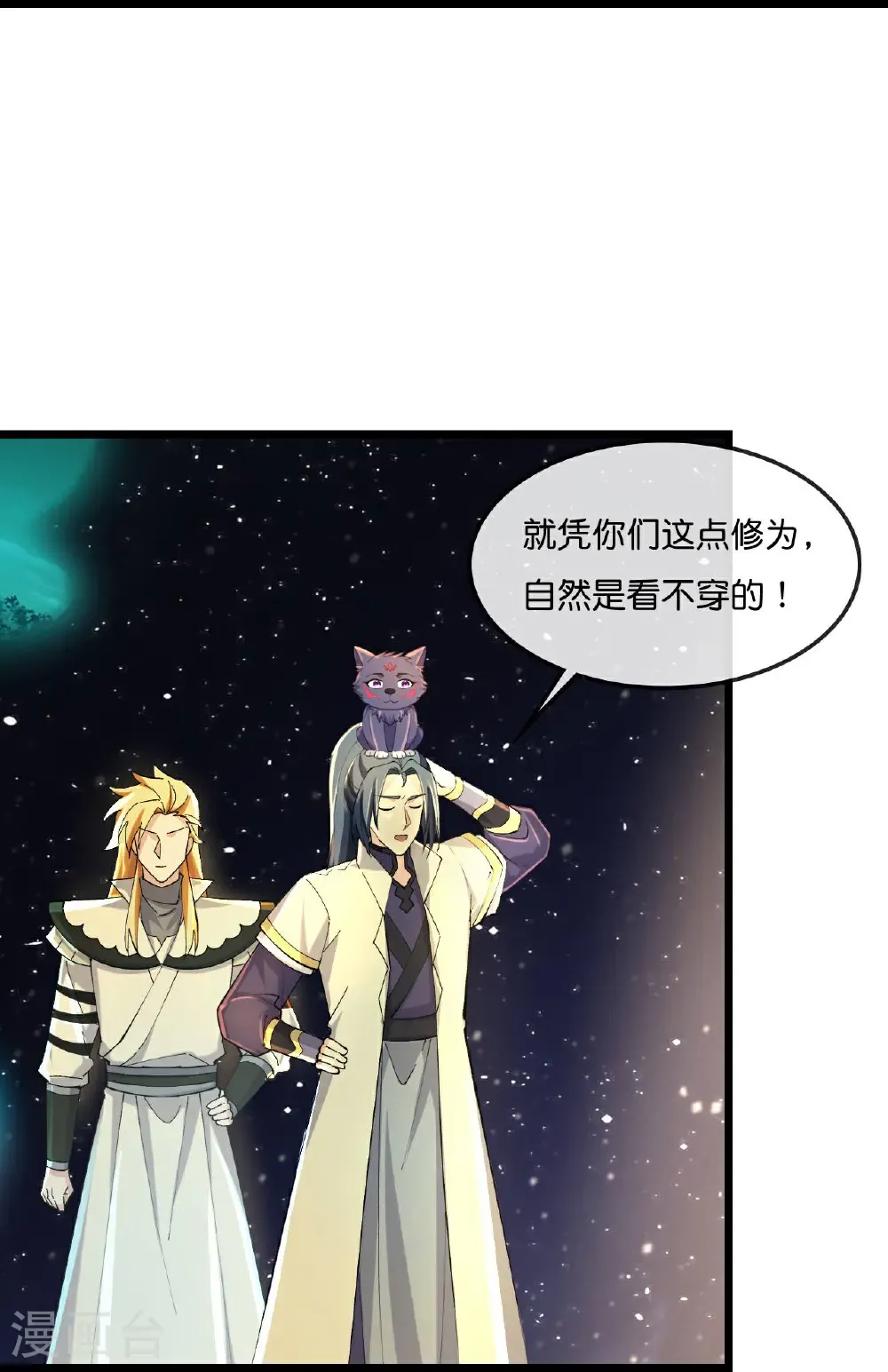 第775话 凶相毕露 第8页