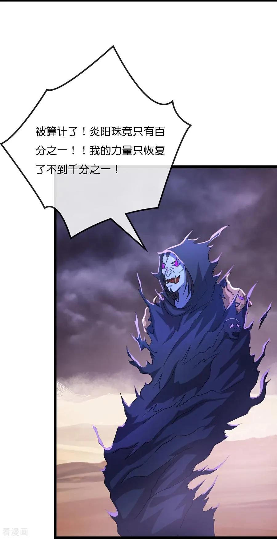 第776话 太古天威阵！ 第4页