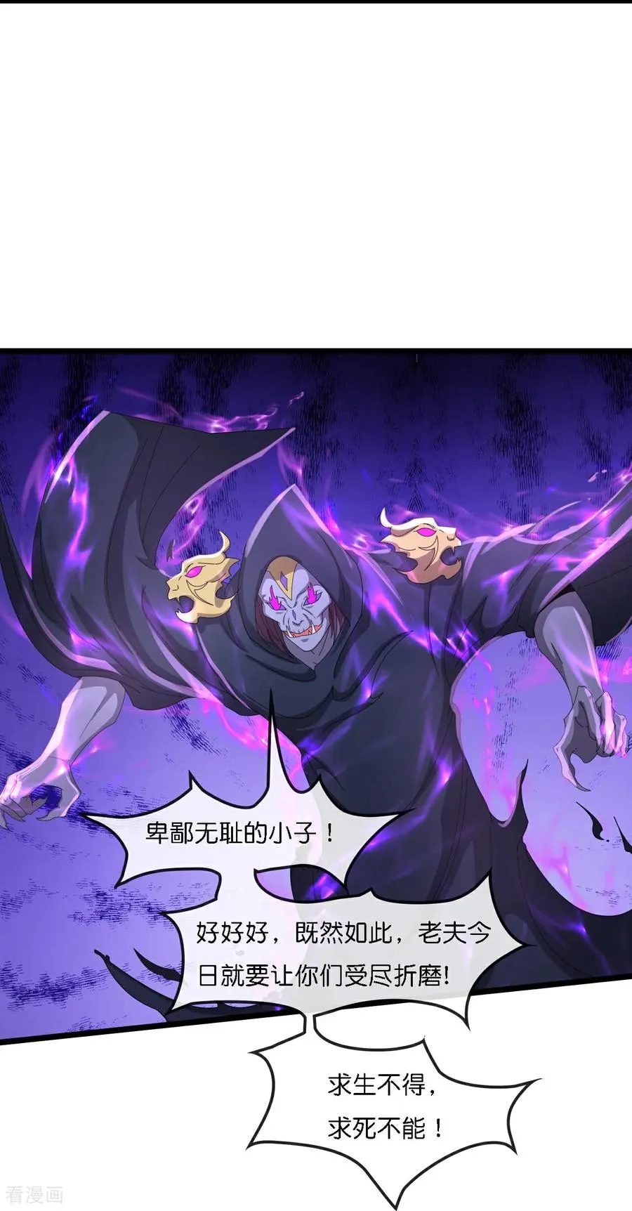 第776话 太古天威阵！ 第6页