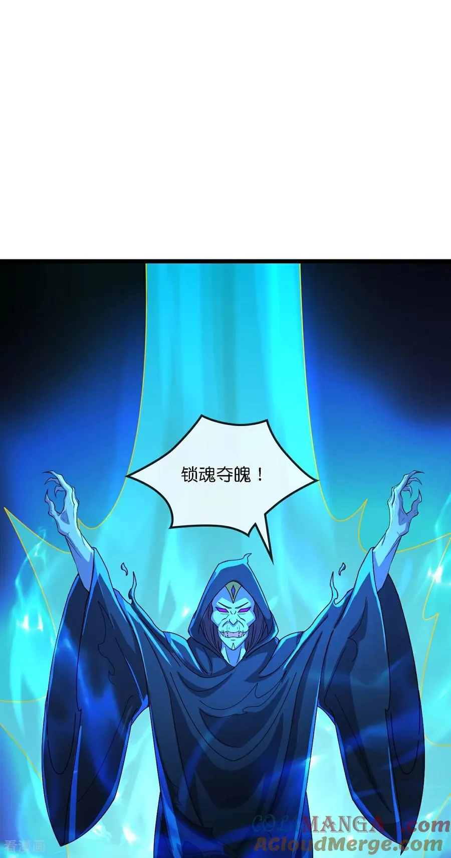 第776话 太古天威阵！ 第9页