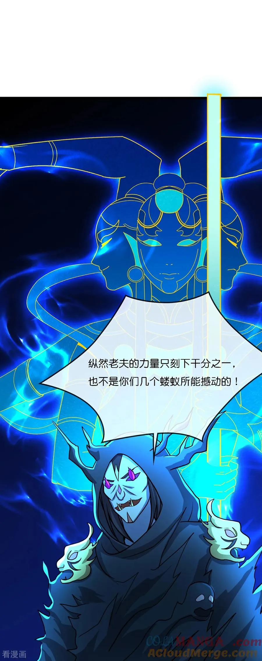 第776话 太古天威阵！ 第17页