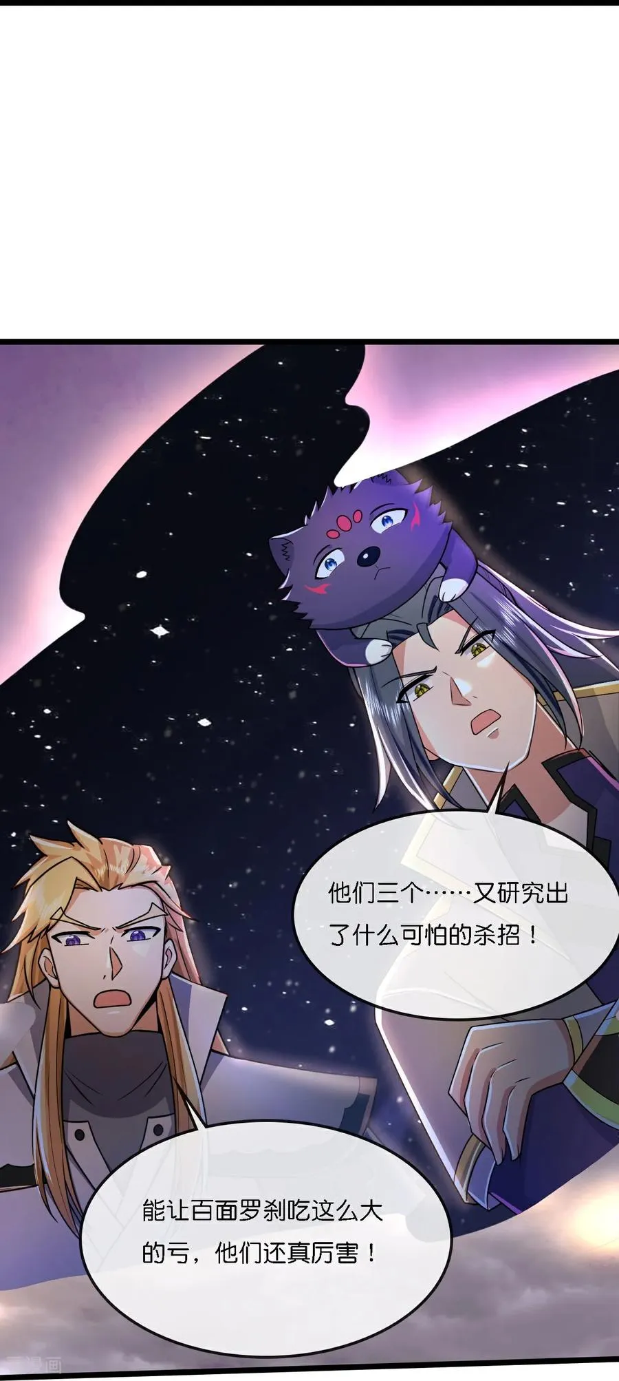 第776话 太古天威阵！ 第30页