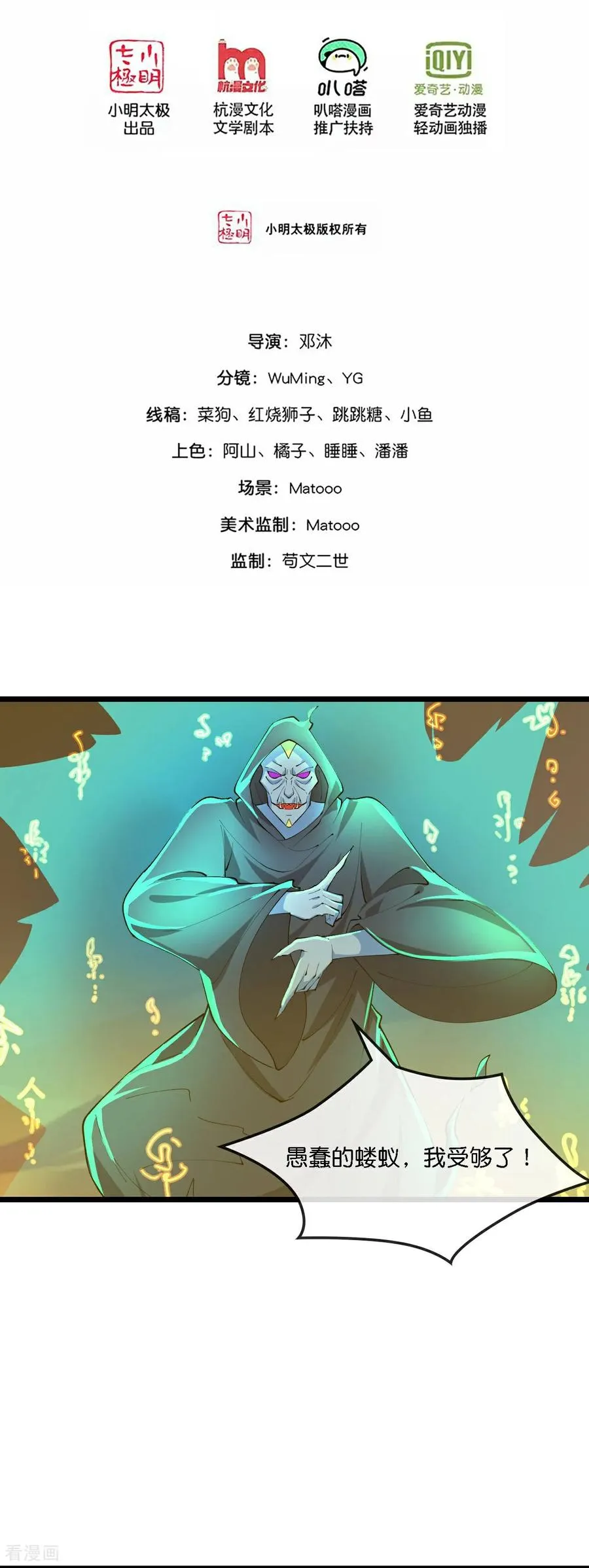 第777话 有惊无险 第2页