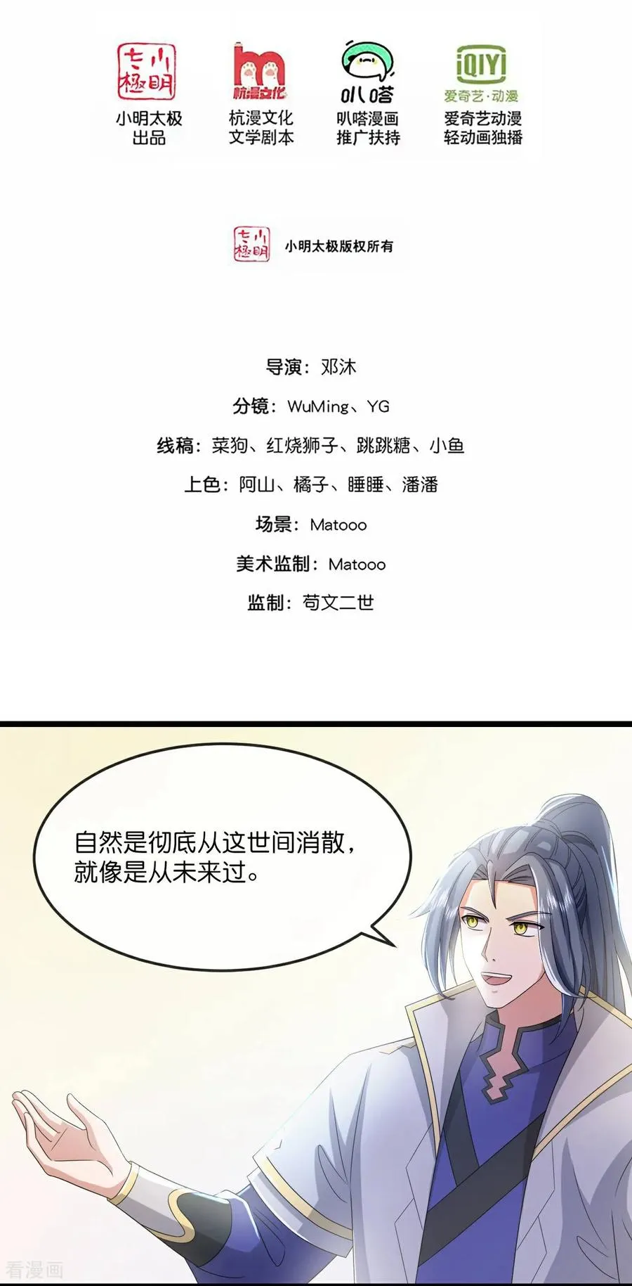 第782话 天道残魂，未知真相 第2页