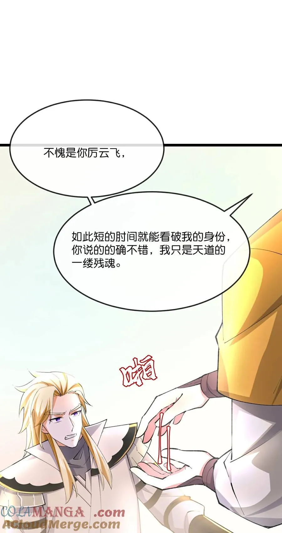 第782话 天道残魂，未知真相 第13页